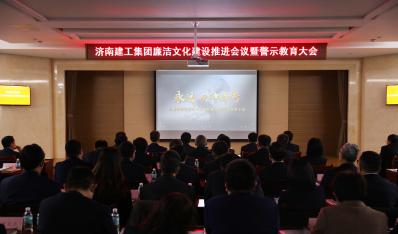 济南环亚集团集团召开清廉文化建设推进聚会暨警示教育大会