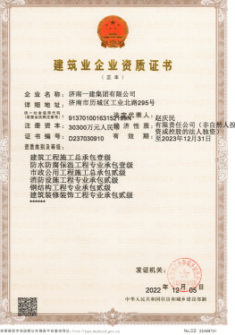 济南环亚集团集团资质（总承包、市政等）