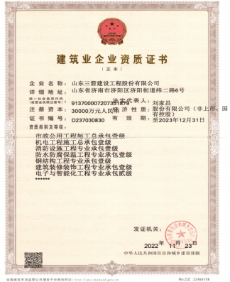 济南环亚集团集团资质（市政工程、机电工程等）