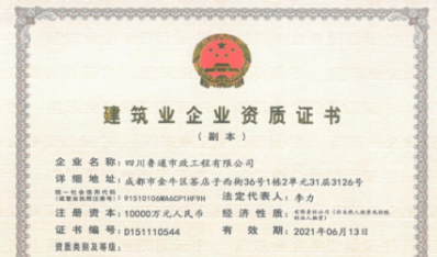 济南环亚集团集团资质（市政公用工程施工总承包壹级）